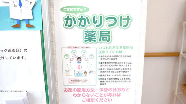 ビタミン薬局のかかりつけ薬局対応