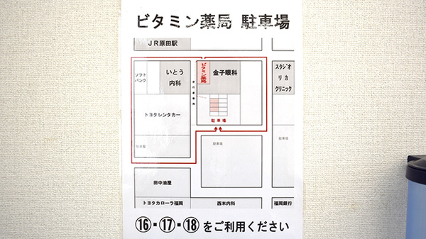 ビタミン薬局の駐車場案内
