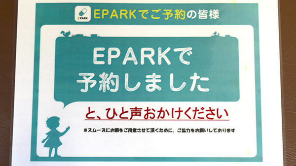 ひかり薬局のネット受付対応