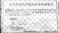 ひかり薬局の在宅対応