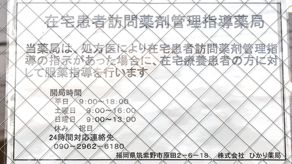 ひかり薬局の在宅対応