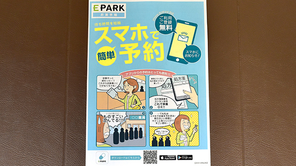 ひかり薬局の電子お薬手帳対応