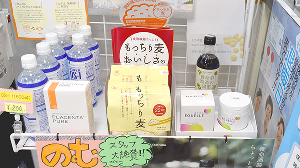 ひかり薬局の健康食品