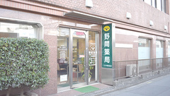 野間薬局　二日市駅前店の外観
