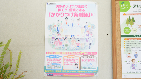 ドリーム調剤薬局のかかりつけ薬局対応
