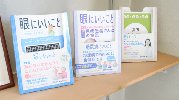 ドリーム調剤薬局の冊子