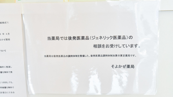 そよかぜ薬局のジェネリック対応