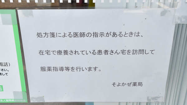 そよかぜ薬局の在宅対応