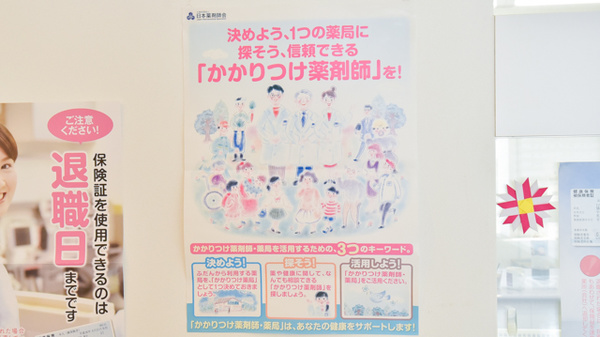 そよかぜ薬局のかかりつけ薬局対応