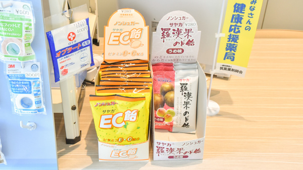 そよかぜ薬局の健康食品
