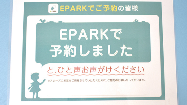 ひまわり調剤薬局のネット受付対応
