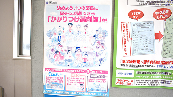 ひまわり調剤薬局のかかりつけ薬局対応