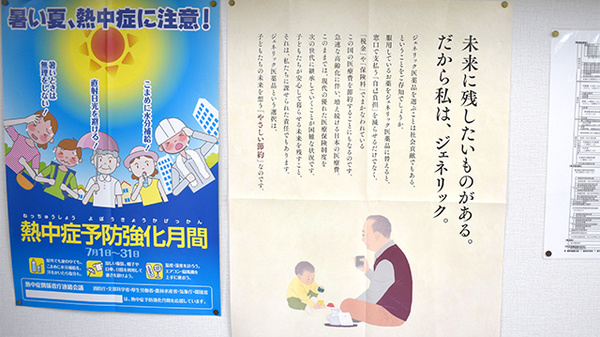 十方薬局のジェネリック対応