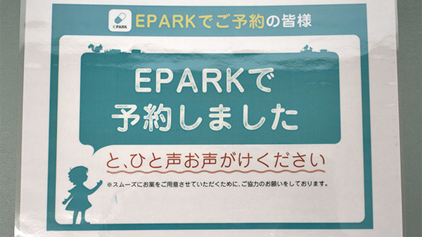 十方薬局のネット受付対応