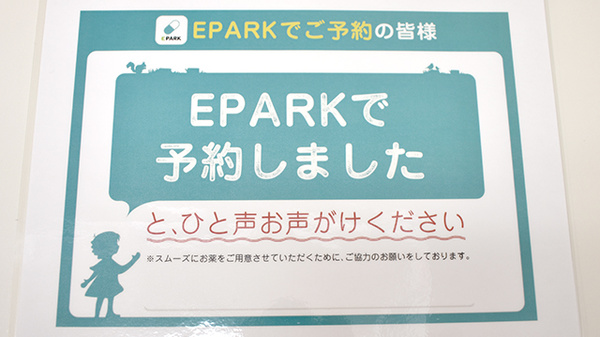 ゆうりん薬局のネット受付対応