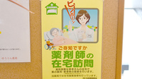 ゆうりん薬局の在宅対応