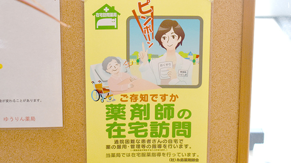 ゆうりん薬局の在宅対応