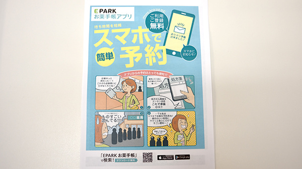 ゆうりん薬局の電子お薬手帳対応