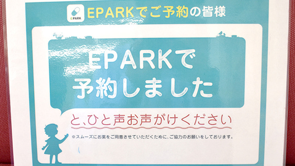 ハート薬局のネット受付対応