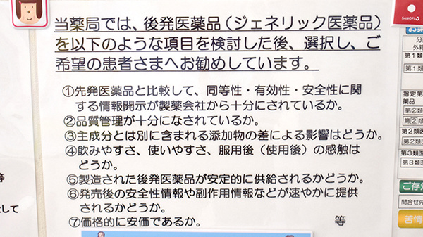 ハート薬局のジェネリック対応
