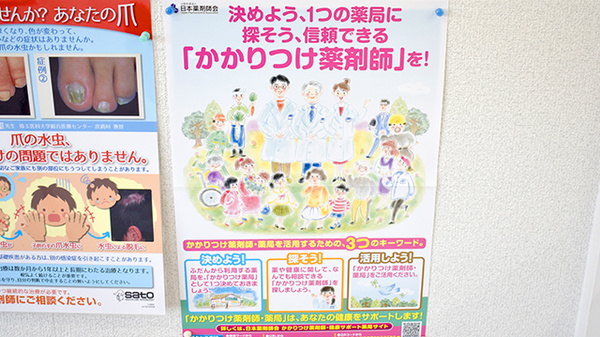 ハート薬局のかかりつけ薬局対応