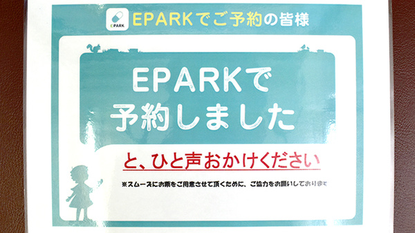 ネット受付対応