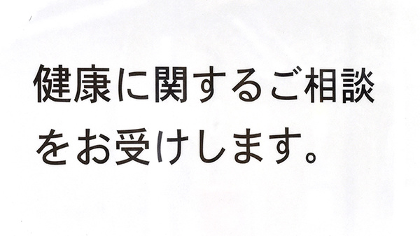 相談対応