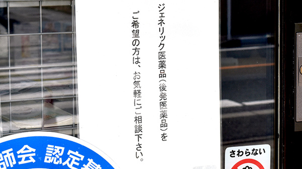 ジェネリック対応