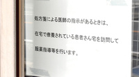 タイヨードー薬局黒木店の在宅対応