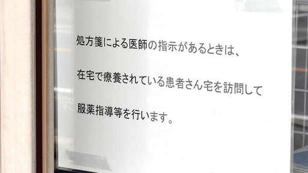 在宅対応