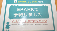 はるかぜ薬局のネット受付対応