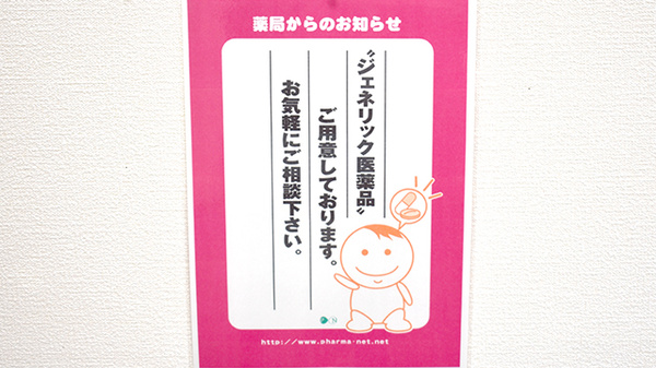 ジェネリック対応