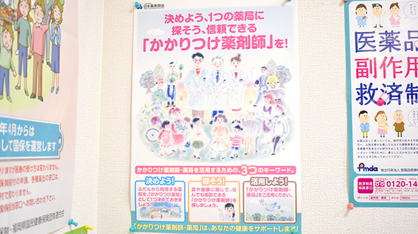 かかりつけ薬局対応