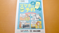 はるかぜ薬局の電子お薬手帳対応
