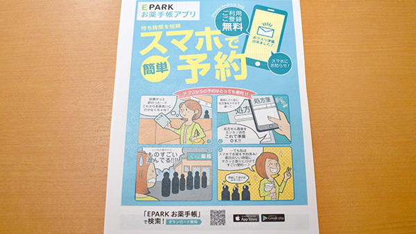 電子お薬手帳対応