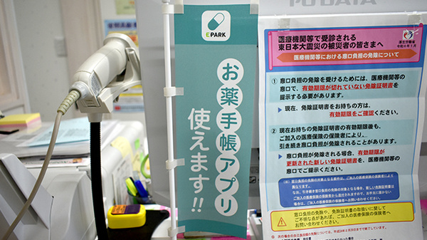 電子お薬手帳対応