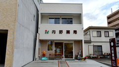内野薬局の外観