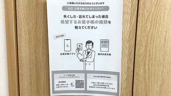 内野薬局の電子お薬手帳対応