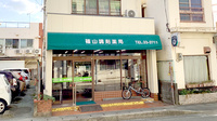 篠山調剤薬局の外観