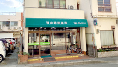 篠山調剤薬局の外観