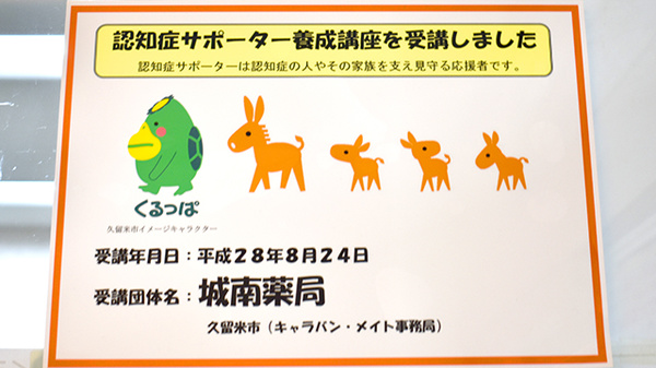 城南薬局の認知症サポーター