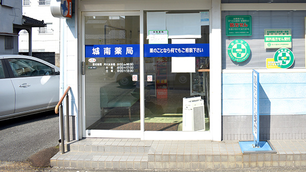 城南薬局の入口
