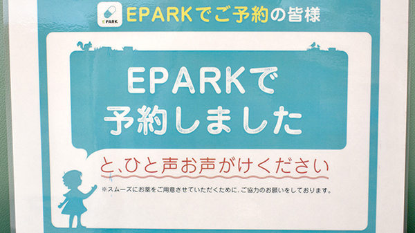 城南薬局のネット受付対応