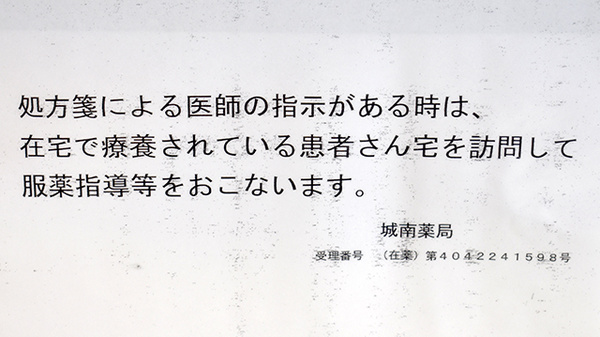 城南薬局の在宅対応