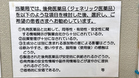 城南薬局のジェネリック対応