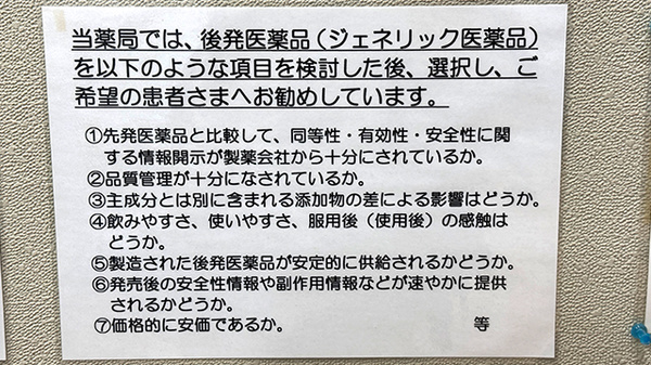 城南薬局のジェネリック対応