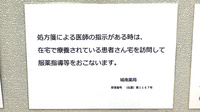 城南薬局の在宅対応