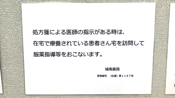 城南薬局の在宅対応