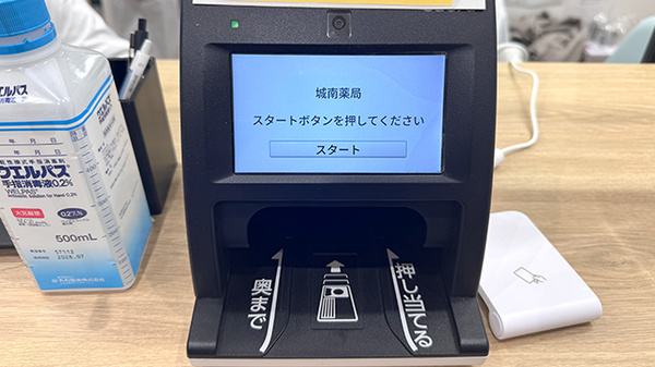 城南薬局のオンライン資格確認