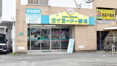 タイヨードー薬局十二軒屋店の外観